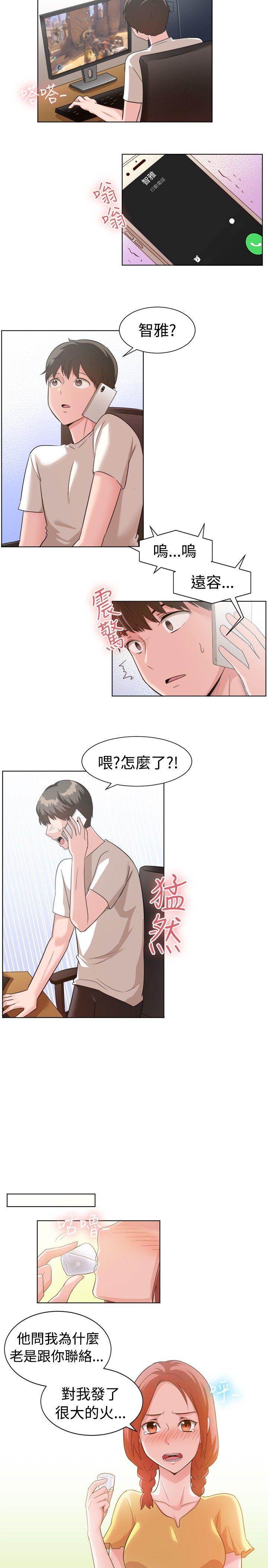 一起享用吧 第89話 第3页