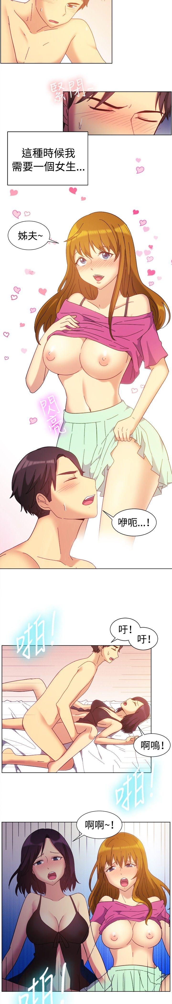 一起享用吧 第81話 第3页