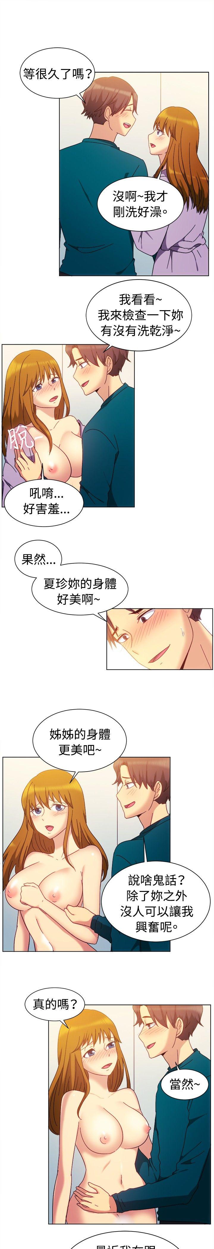 一起享用吧 第81話 第8页