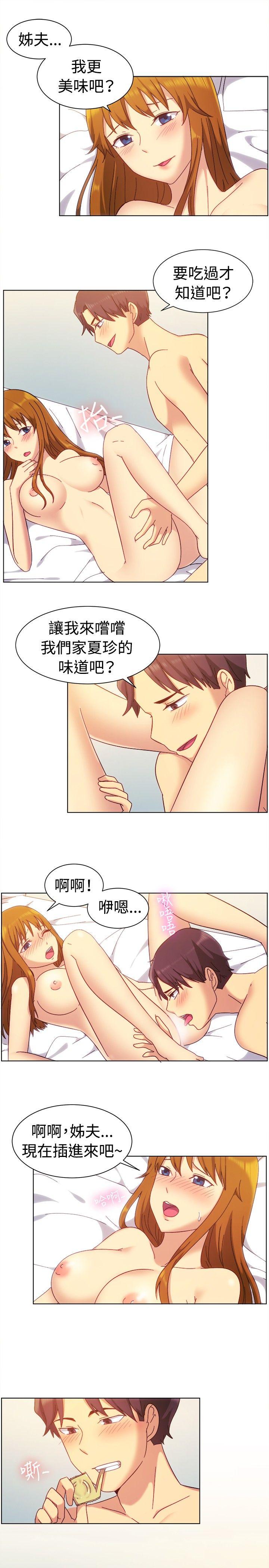 一起享用吧 第81話 第11页