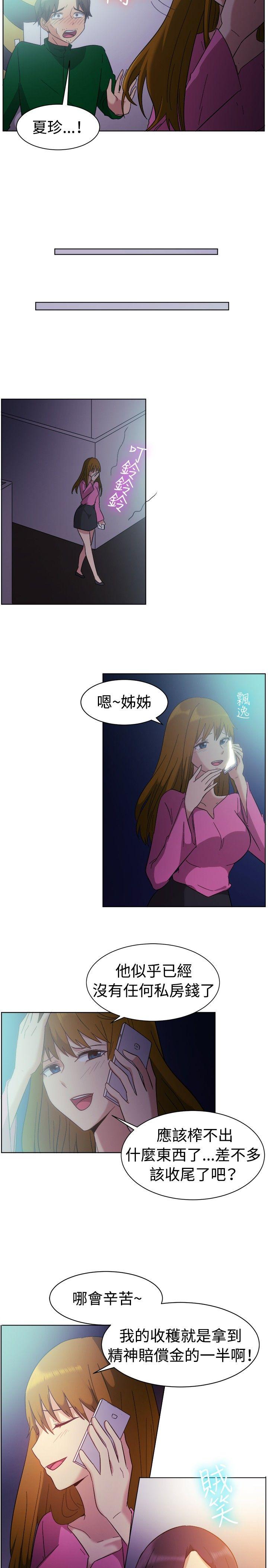 一起享用吧 第82話 第12页