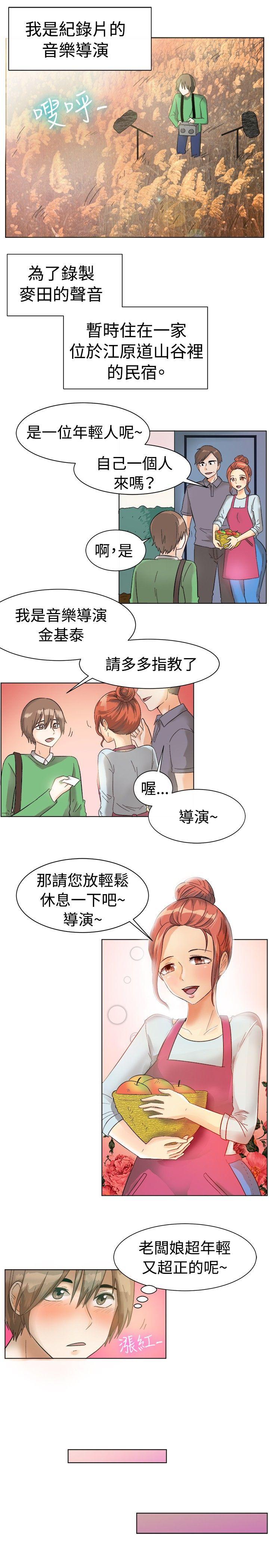 一起享用吧 第83話 第2页
