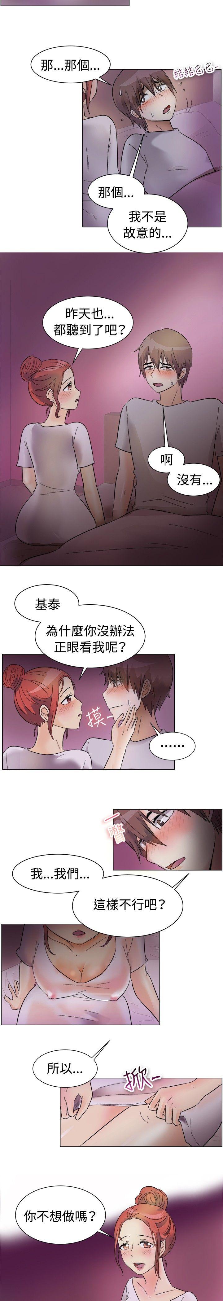 一起享用吧 第83話 第13页