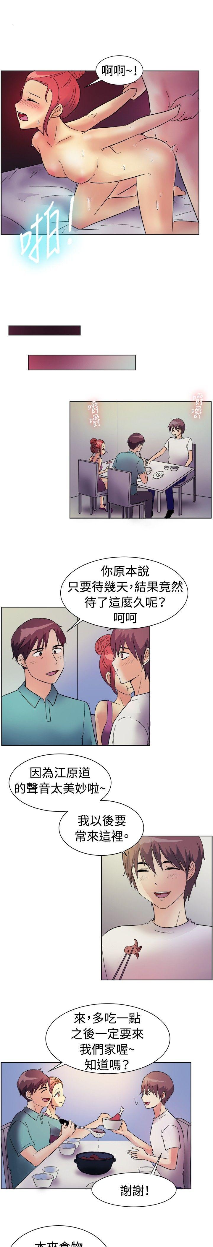 一起享用吧 第84話 第12页