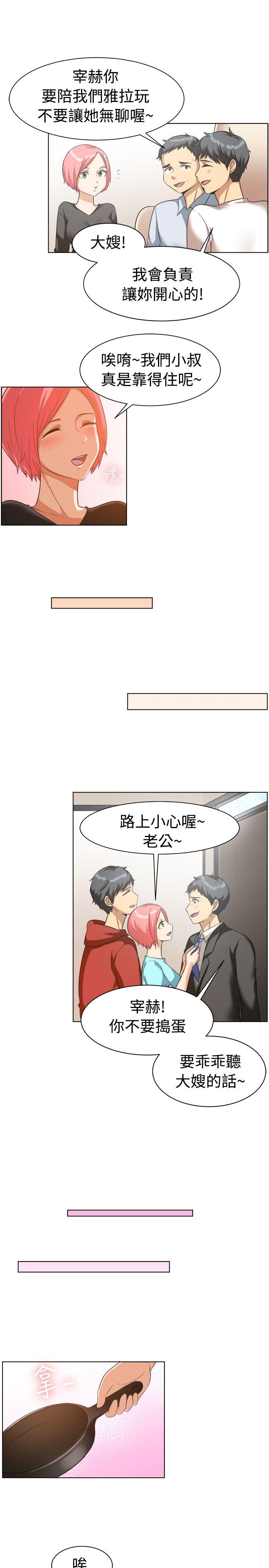 一起享用吧 第85話 第5页