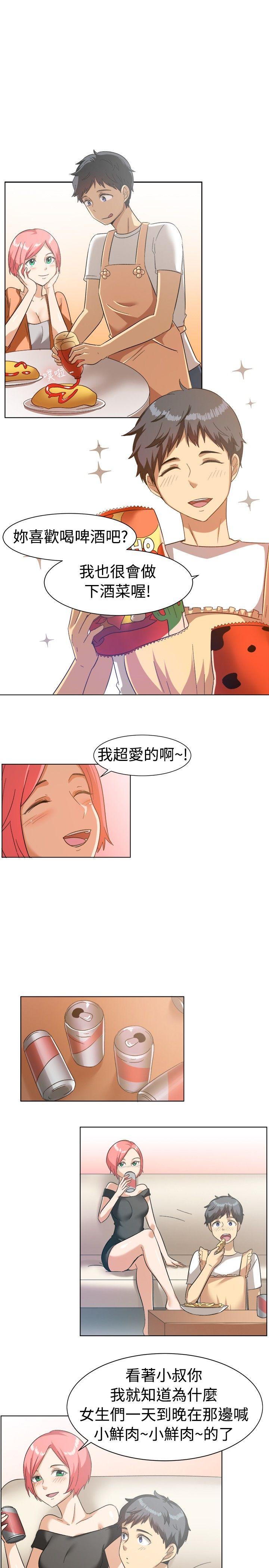 一起享用吧 第85話 第8页
