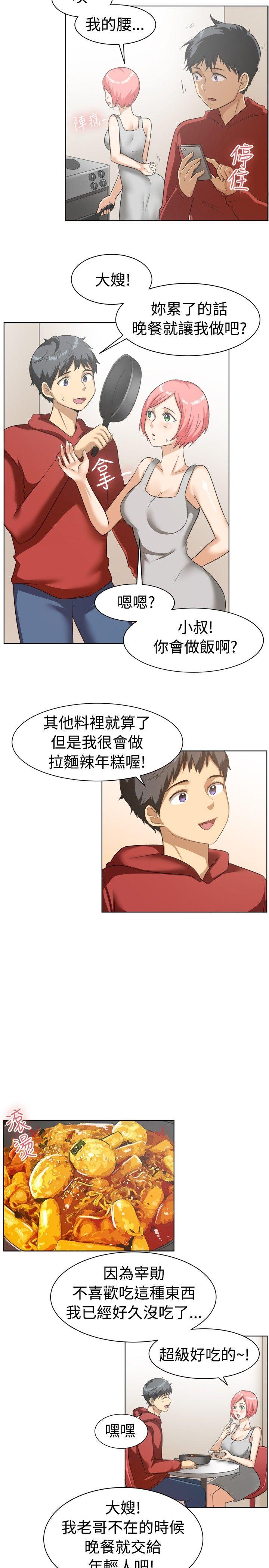 一起享用吧 第85話 第6页