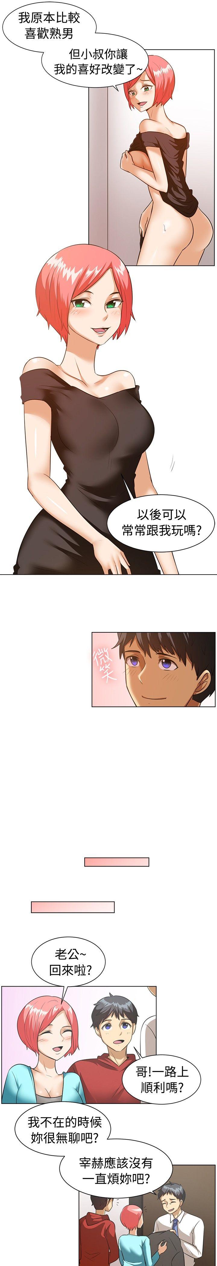 一起享用吧 第86話 第11页