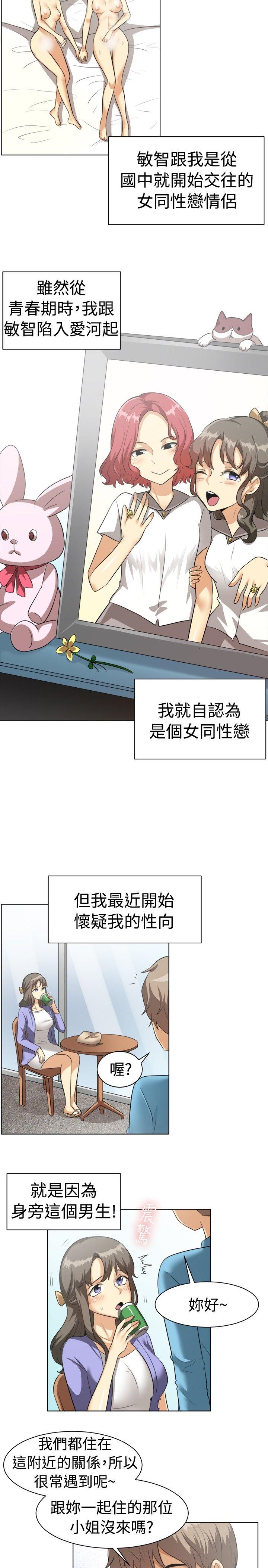 一起享用吧 第87話 第3页