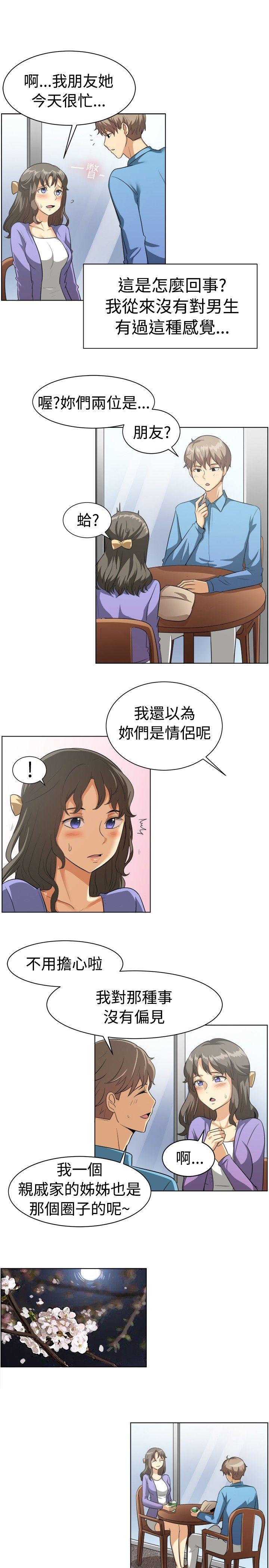 一起享用吧 第87話 第5页