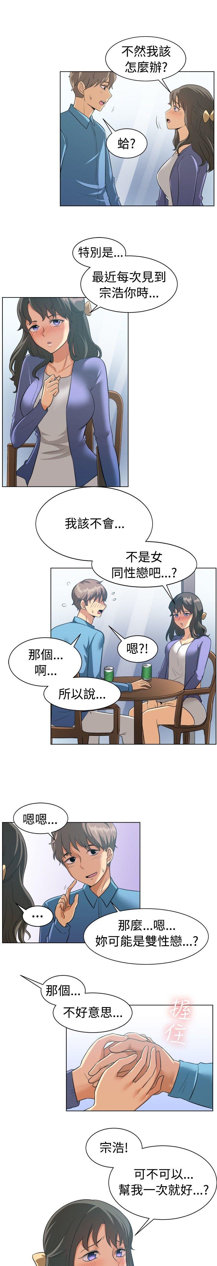 一起享用吧 第87話 第8页
