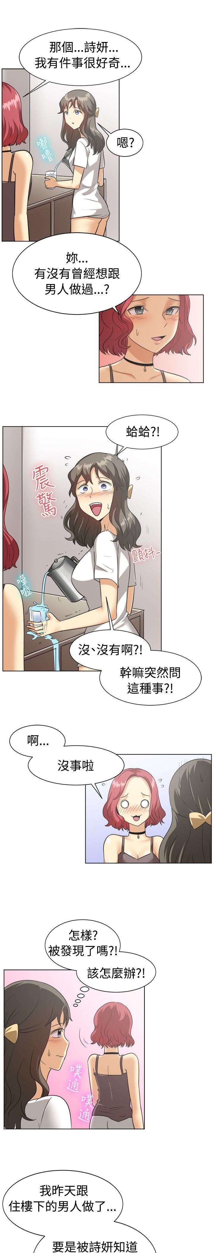 一起享用吧 第88話 第14页
