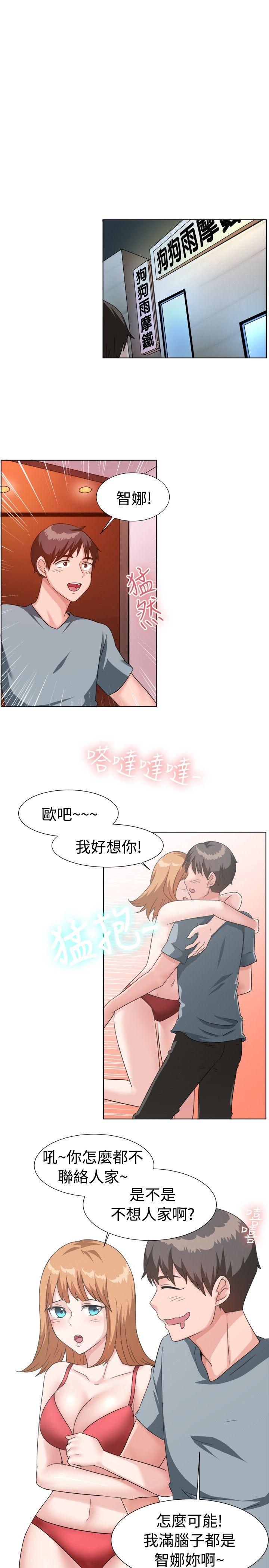一起享用吧 第91話 第5页