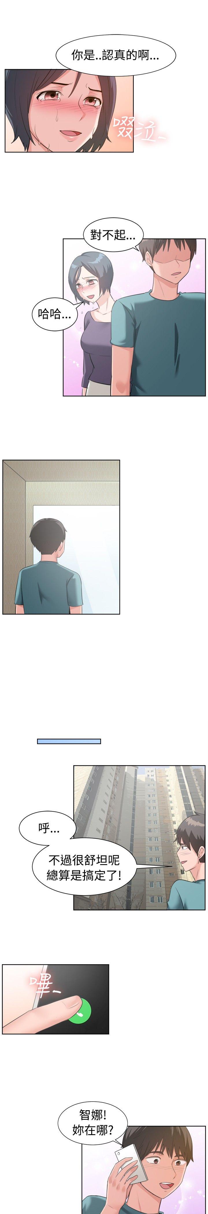 一起享用吧 第92話 第11页