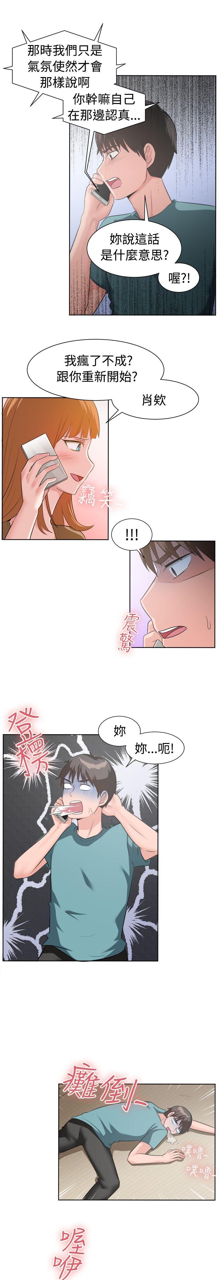 一起享用吧 第92話 第14页
