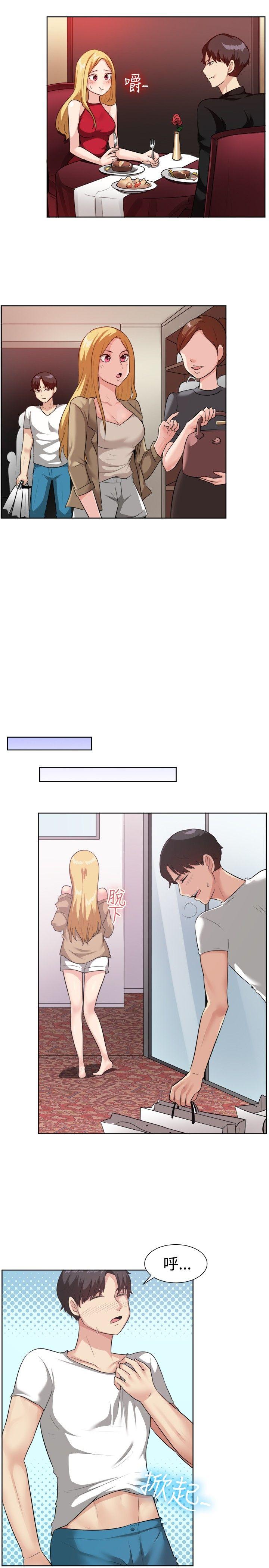 一起享用吧 第93話 第8页