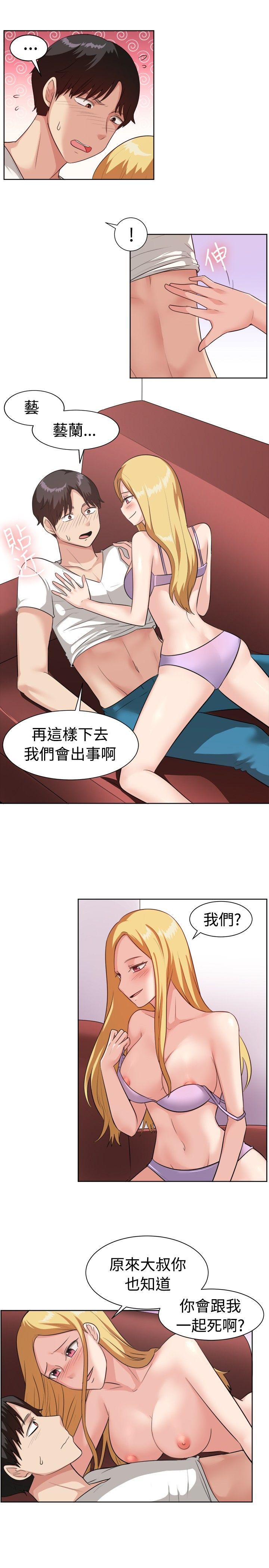 一起享用吧 第94話 第2页