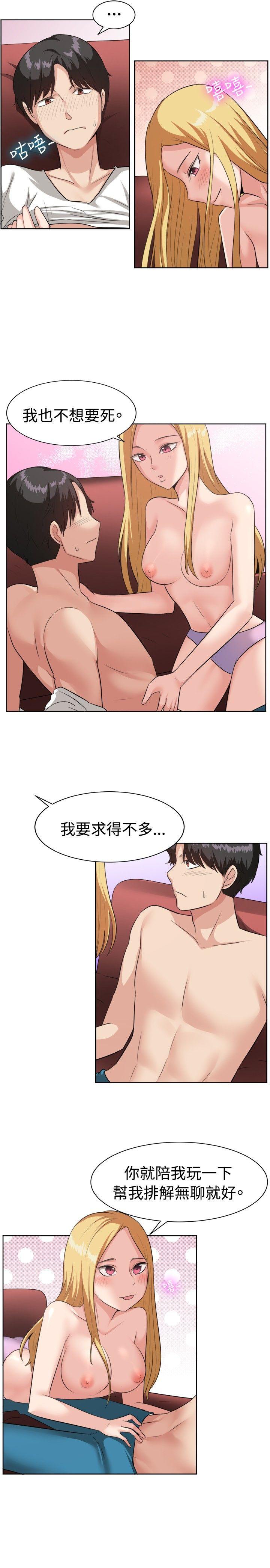 一起享用吧 第94話 第3页