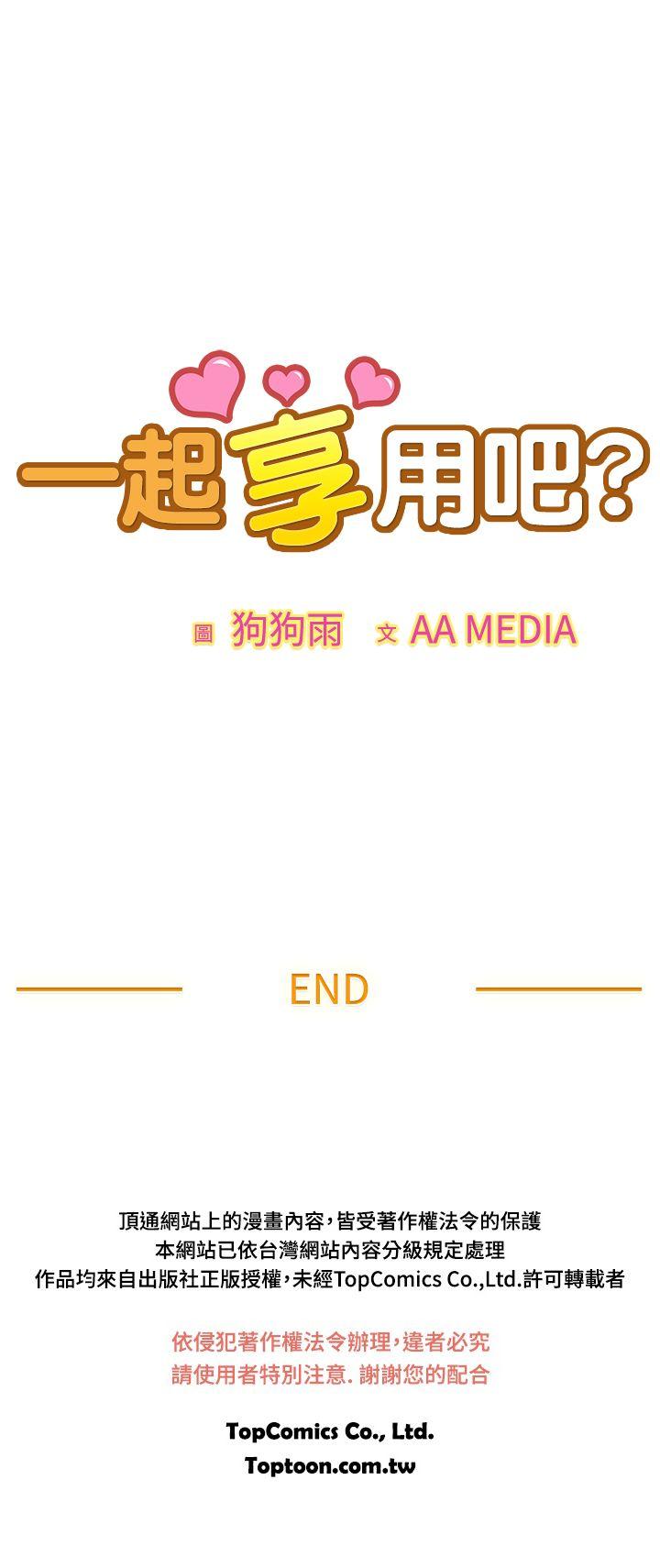 一起享用吧 第94話 第15页