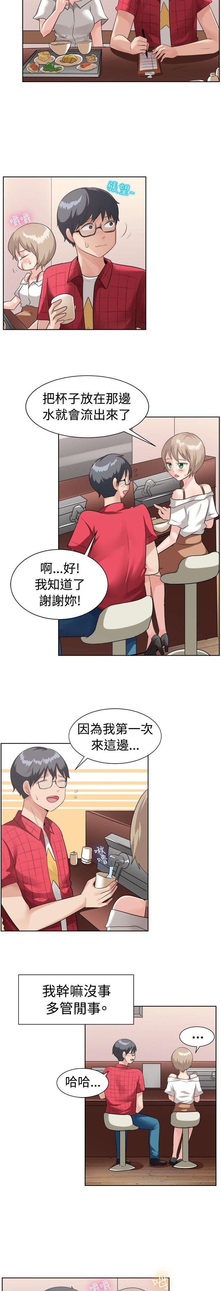 一起享用吧 第95話 第3页