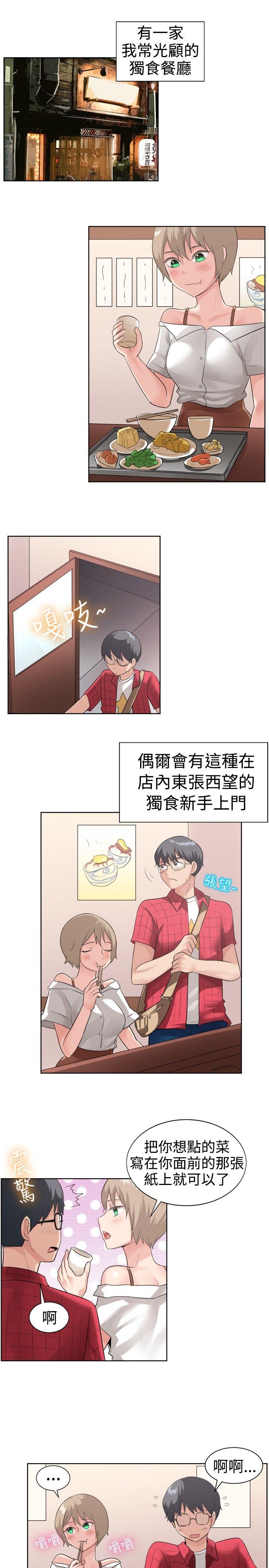 一起享用吧 第95話 第2页