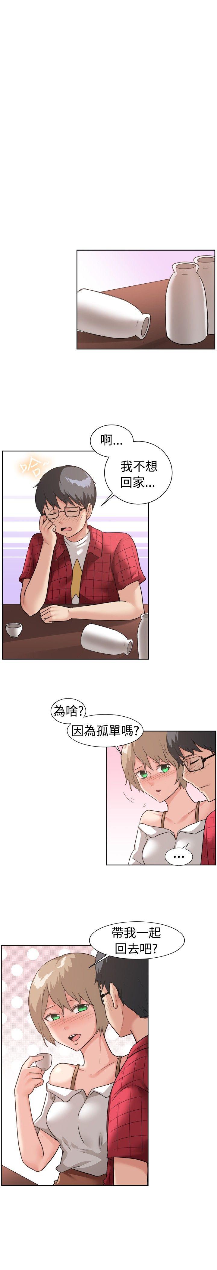 一起享用吧 第95話 第8页