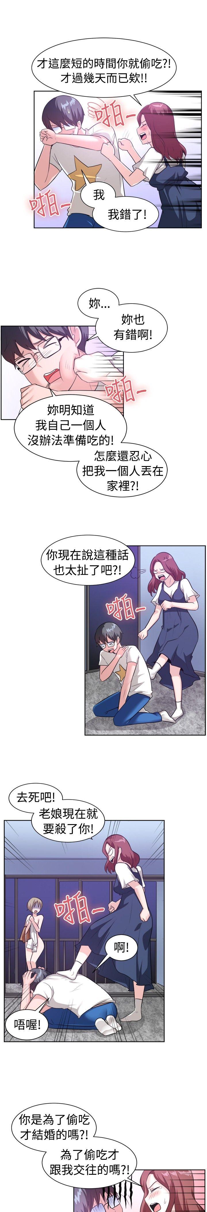 一起享用吧 第96話 第11页