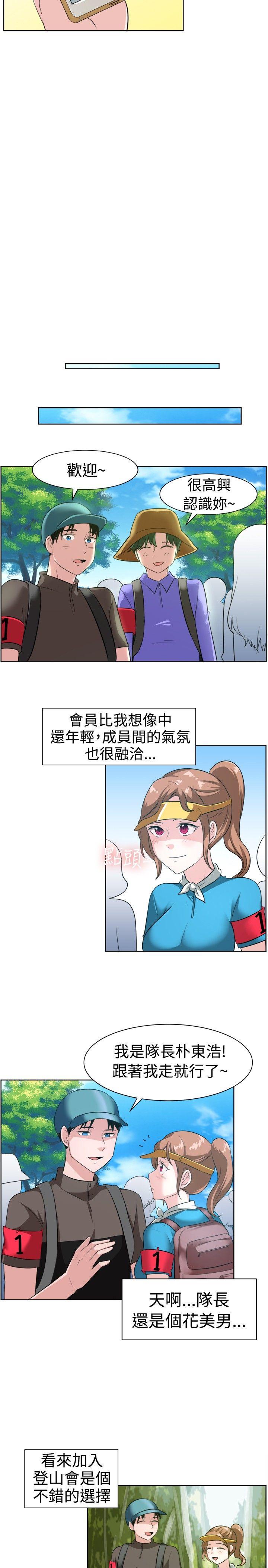 一起享用吧 第97話 第3页