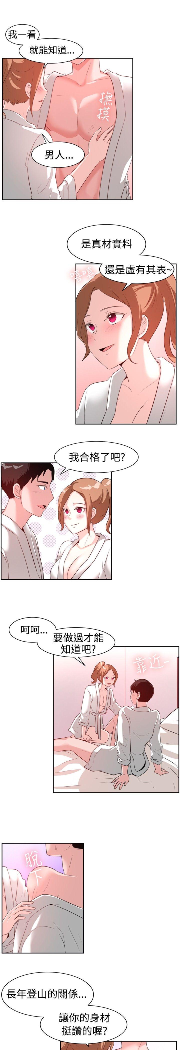 一起享用吧 第97話 第11页