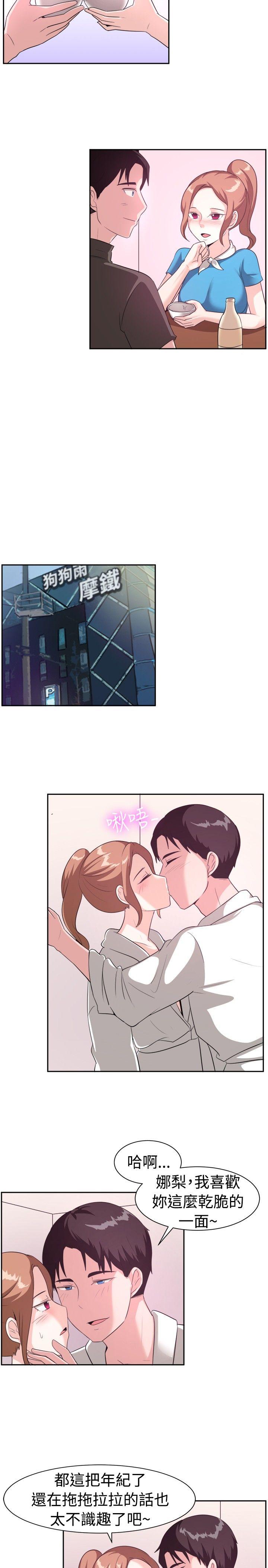 一起享用吧 第97話 第9页