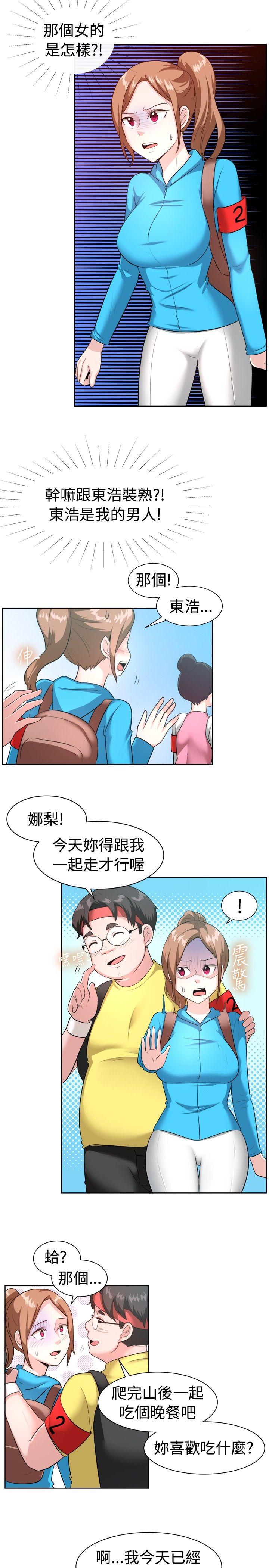 一起享用吧 第98話 第9页