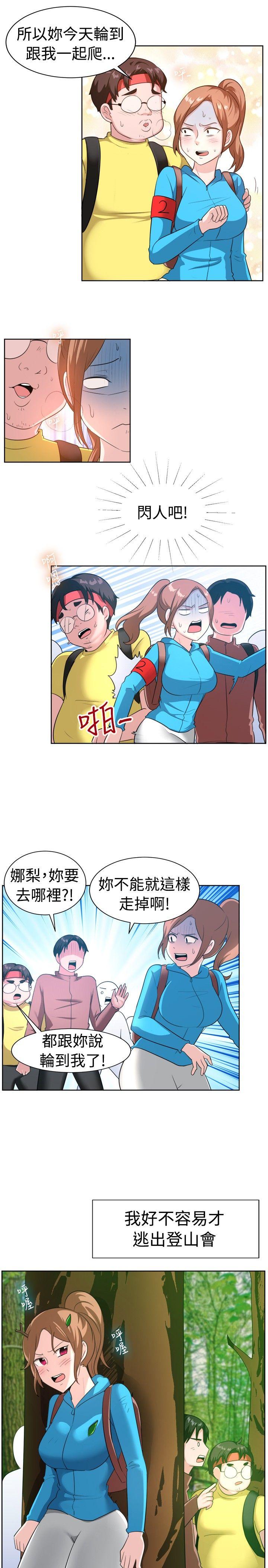 一起享用吧 第98話 第14页
