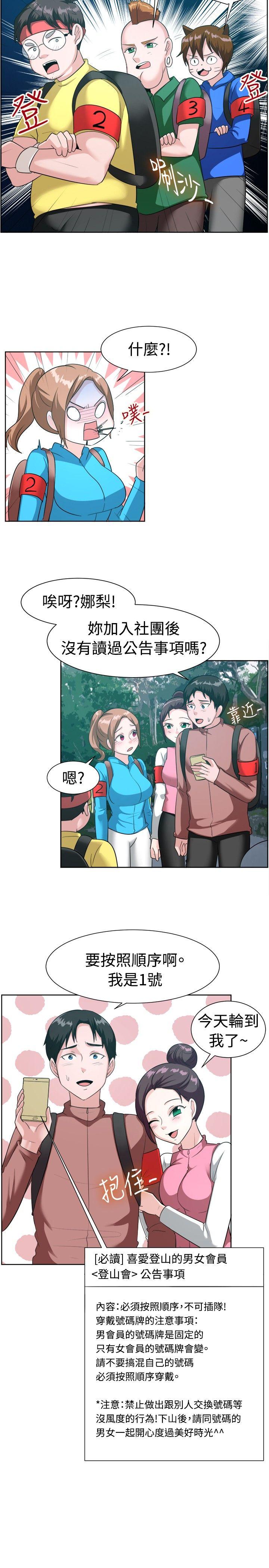 一起享用吧 第98話 第12页