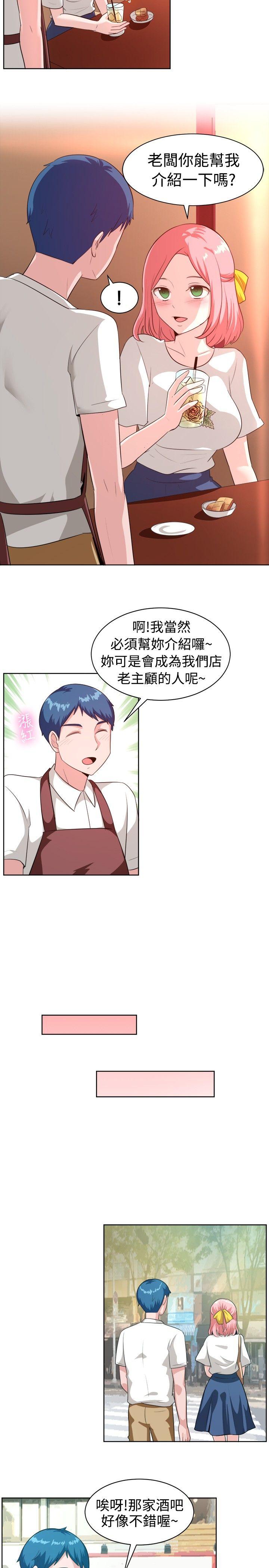 一起享用吧 第99話 第9页