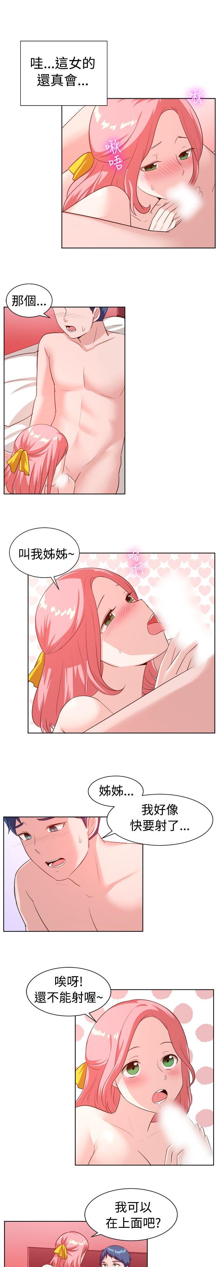 一起享用吧 第99話 第14页