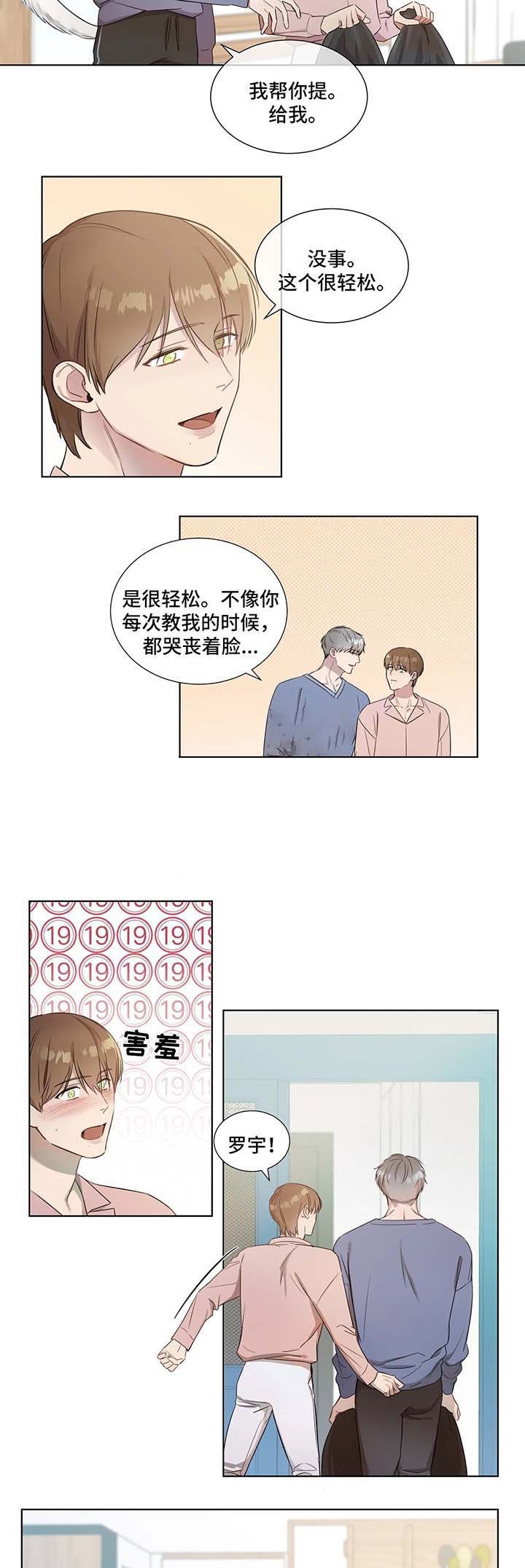 请教我 19话 第2页