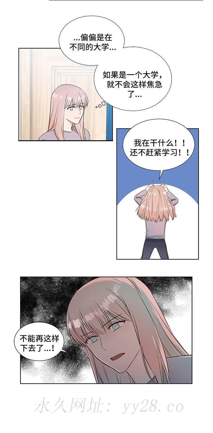 请教我 19话 第7页