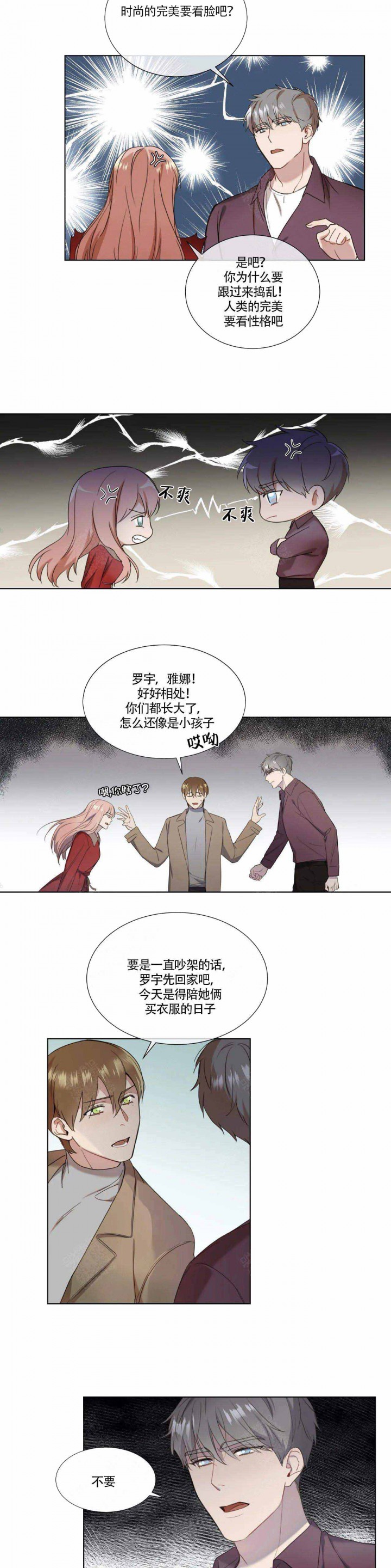请教我 11话 第3页