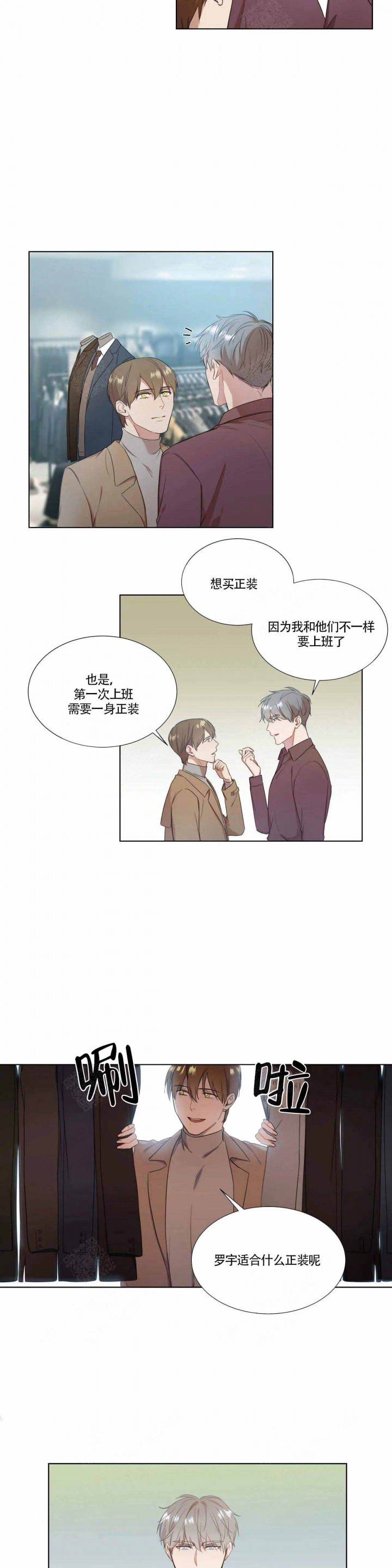 请教我 11话 第6页
