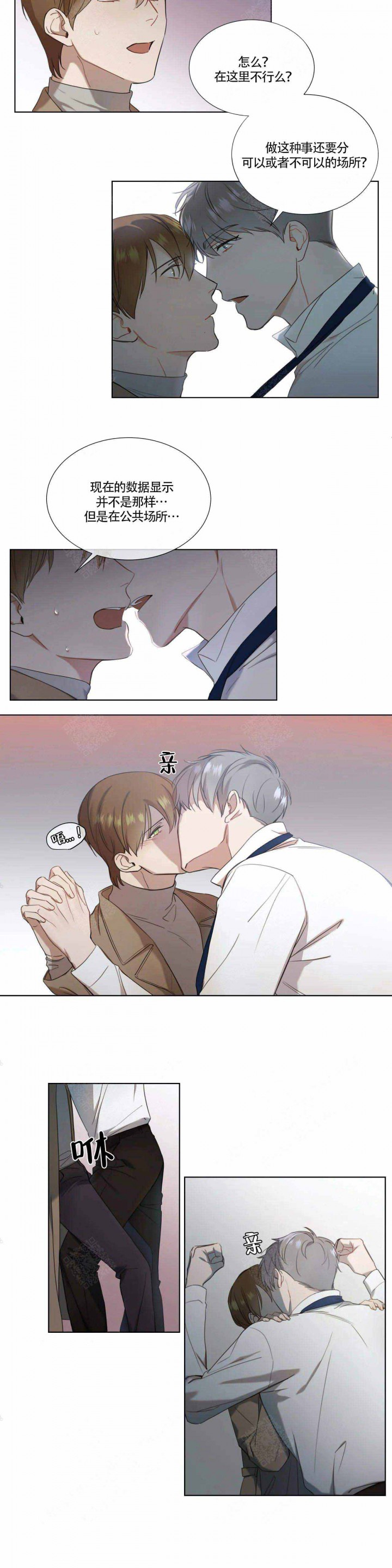 请教我 12话 第3页