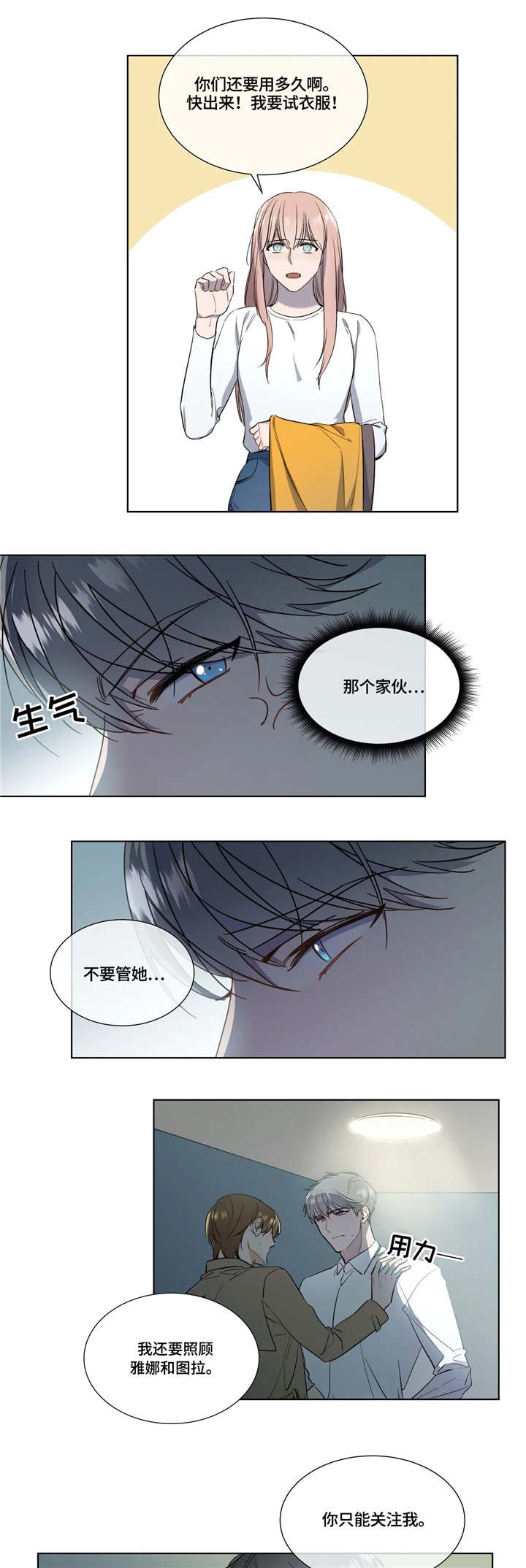 请教我 13话 第6页