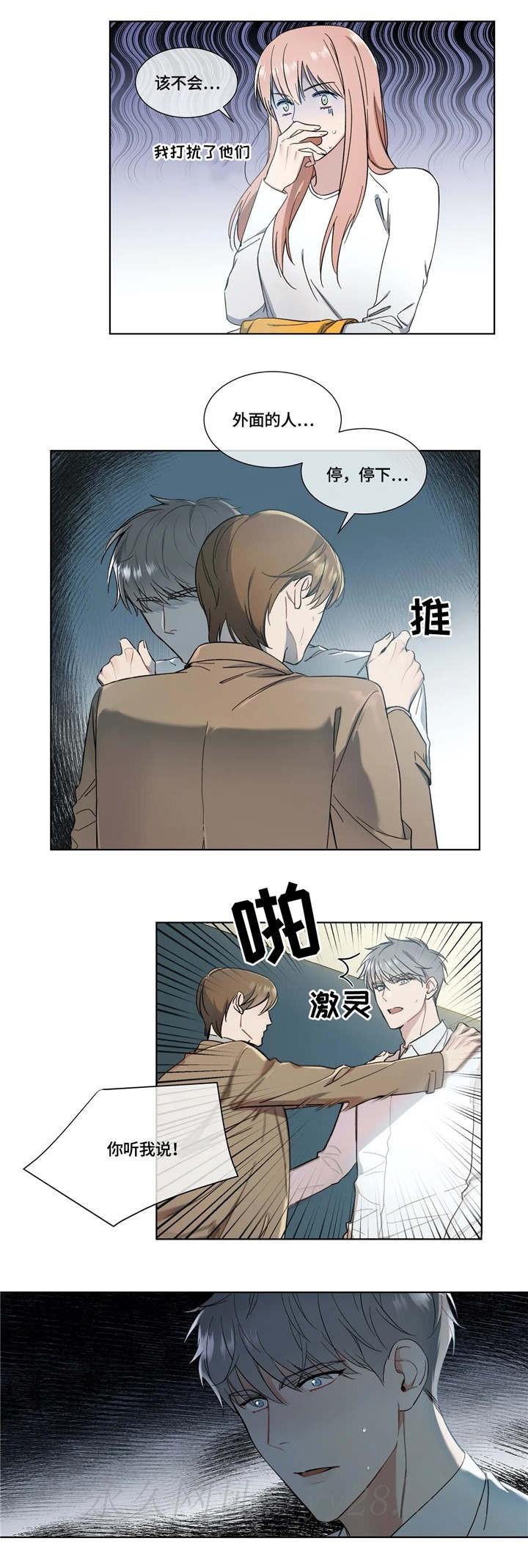 请教我 13话 第9页