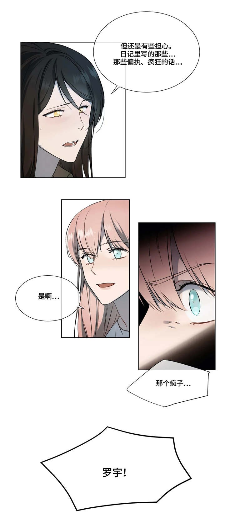 请教我 14话 第2页