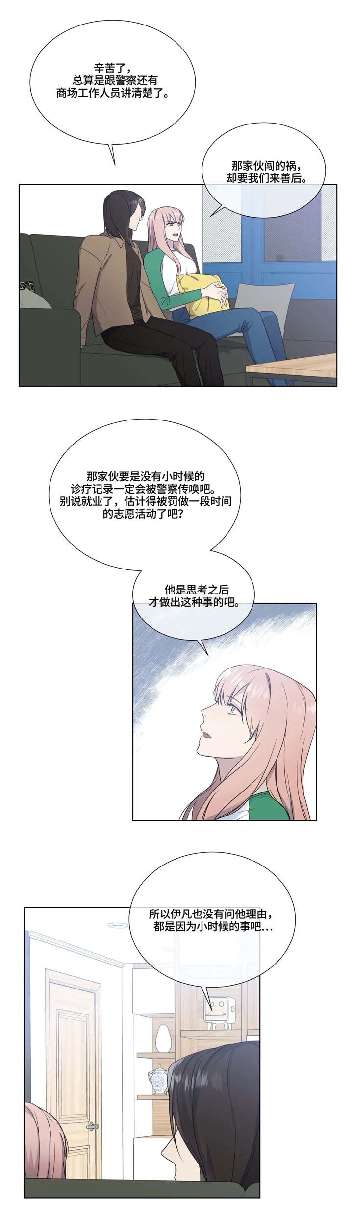 请教我 15话 第3页