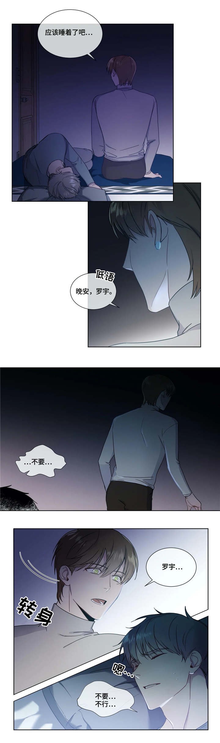 请教我 15话 第6页