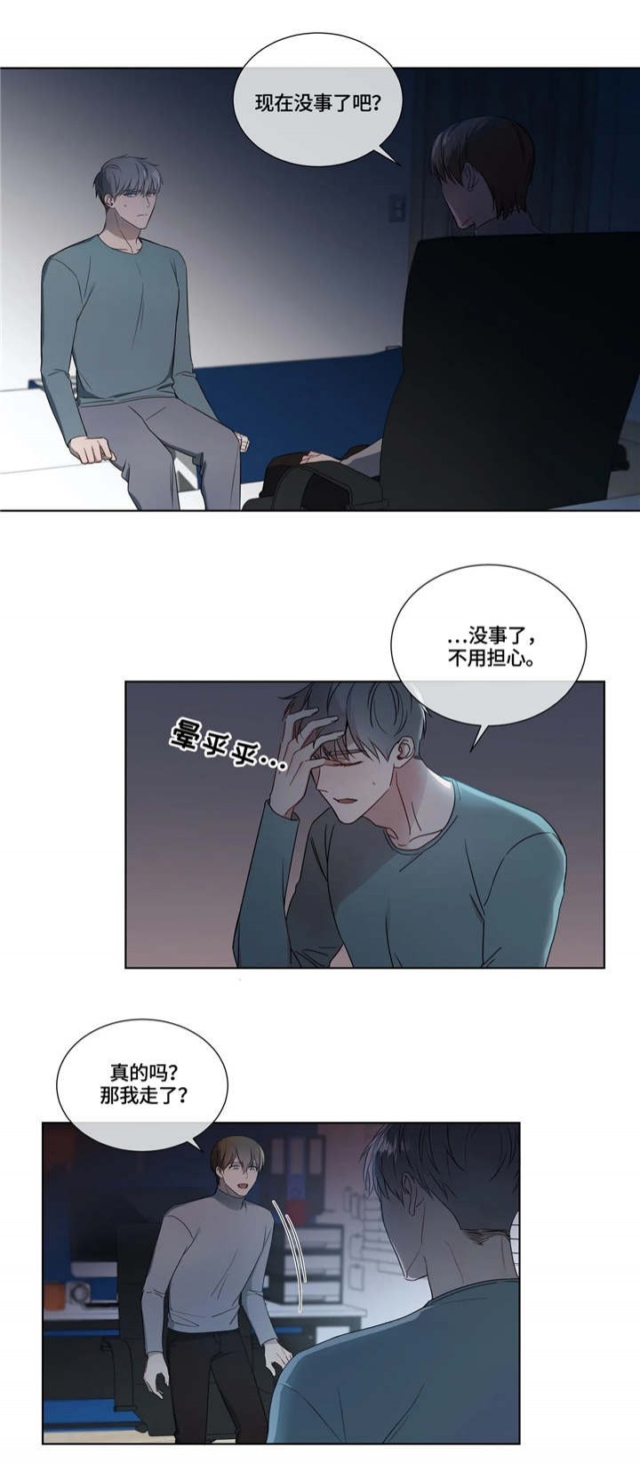 请教我 16话 第5页