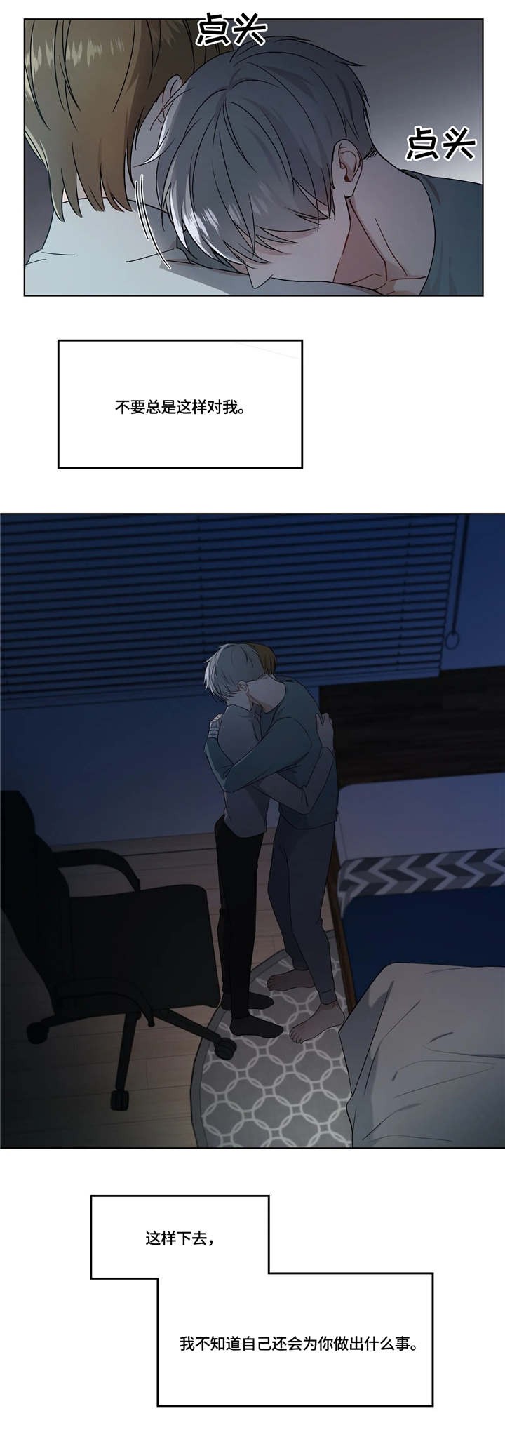 请教我 16话 第4页