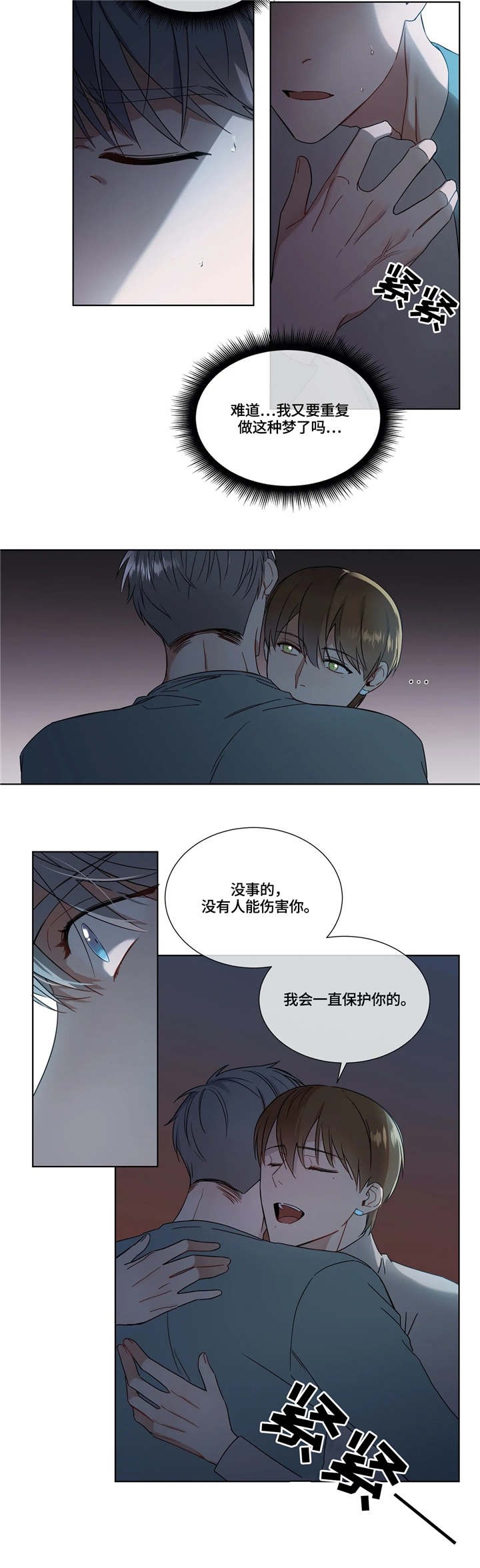 请教我 16话 第3页