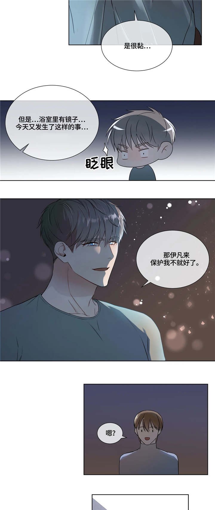 请教我 16话 第7页