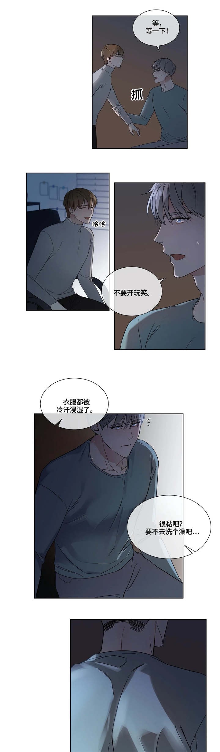请教我 16话 第6页